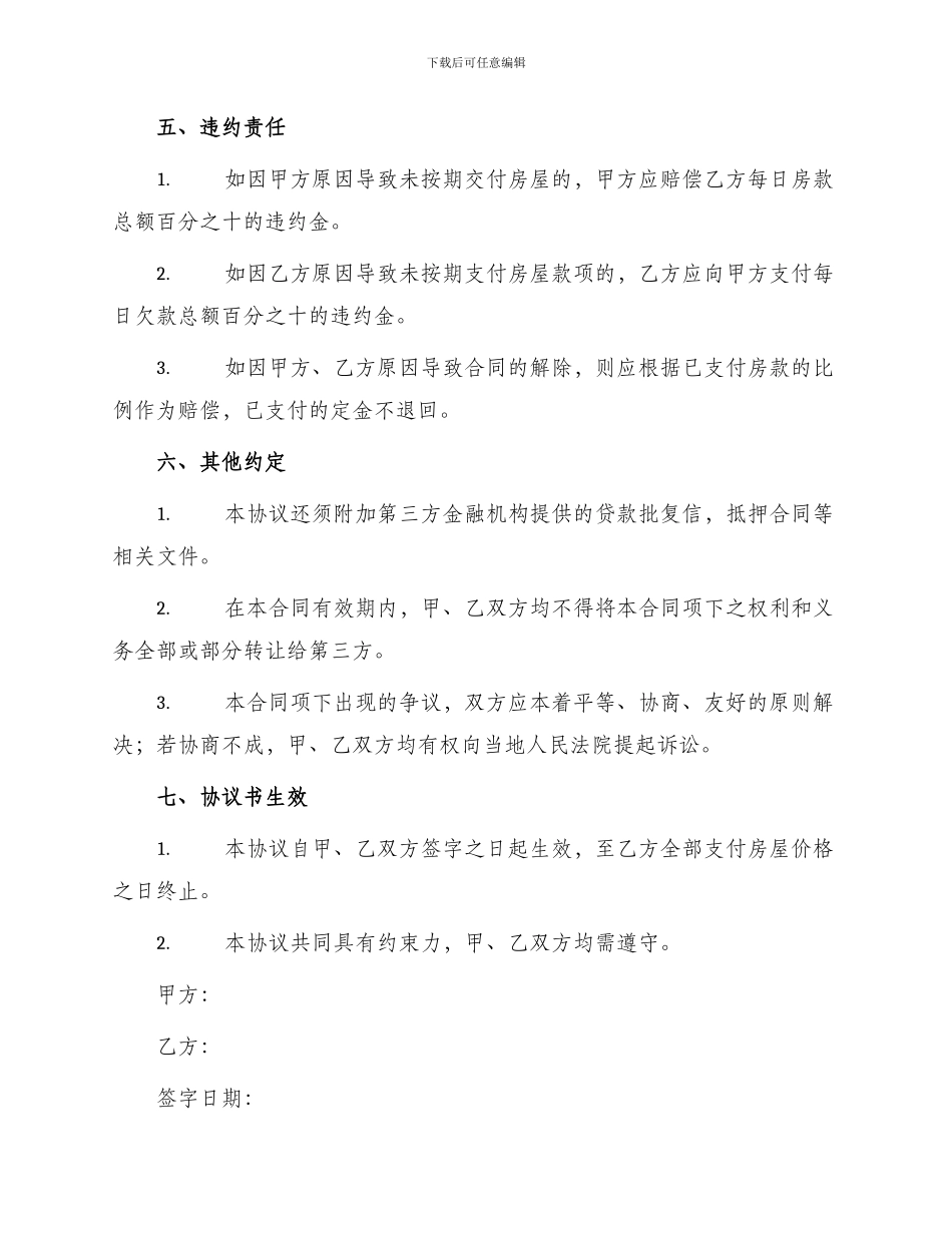 小产权房屋买卖合同协议书版_第3页