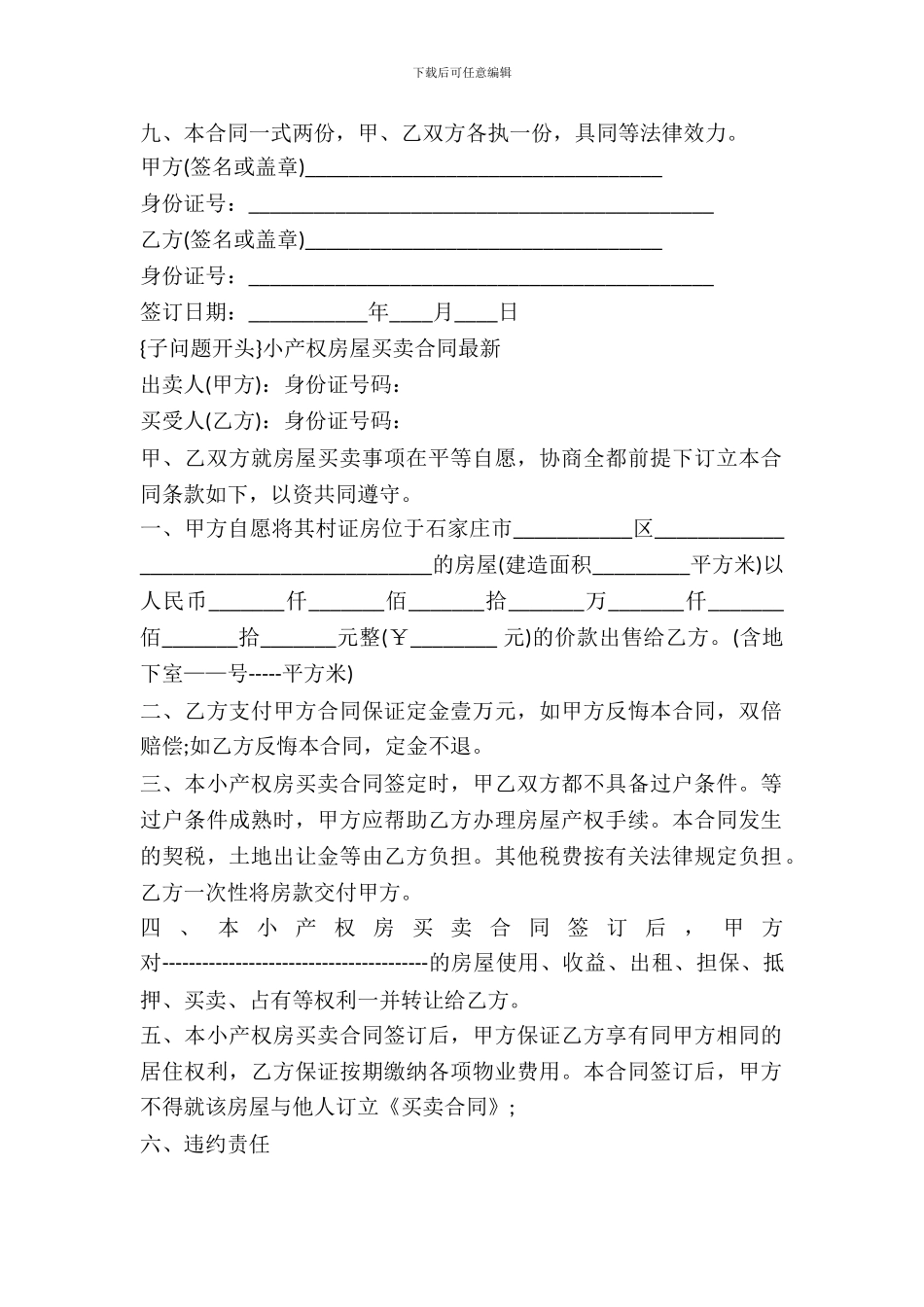 小产权房屋买卖合同合同格式及范文一_第3页