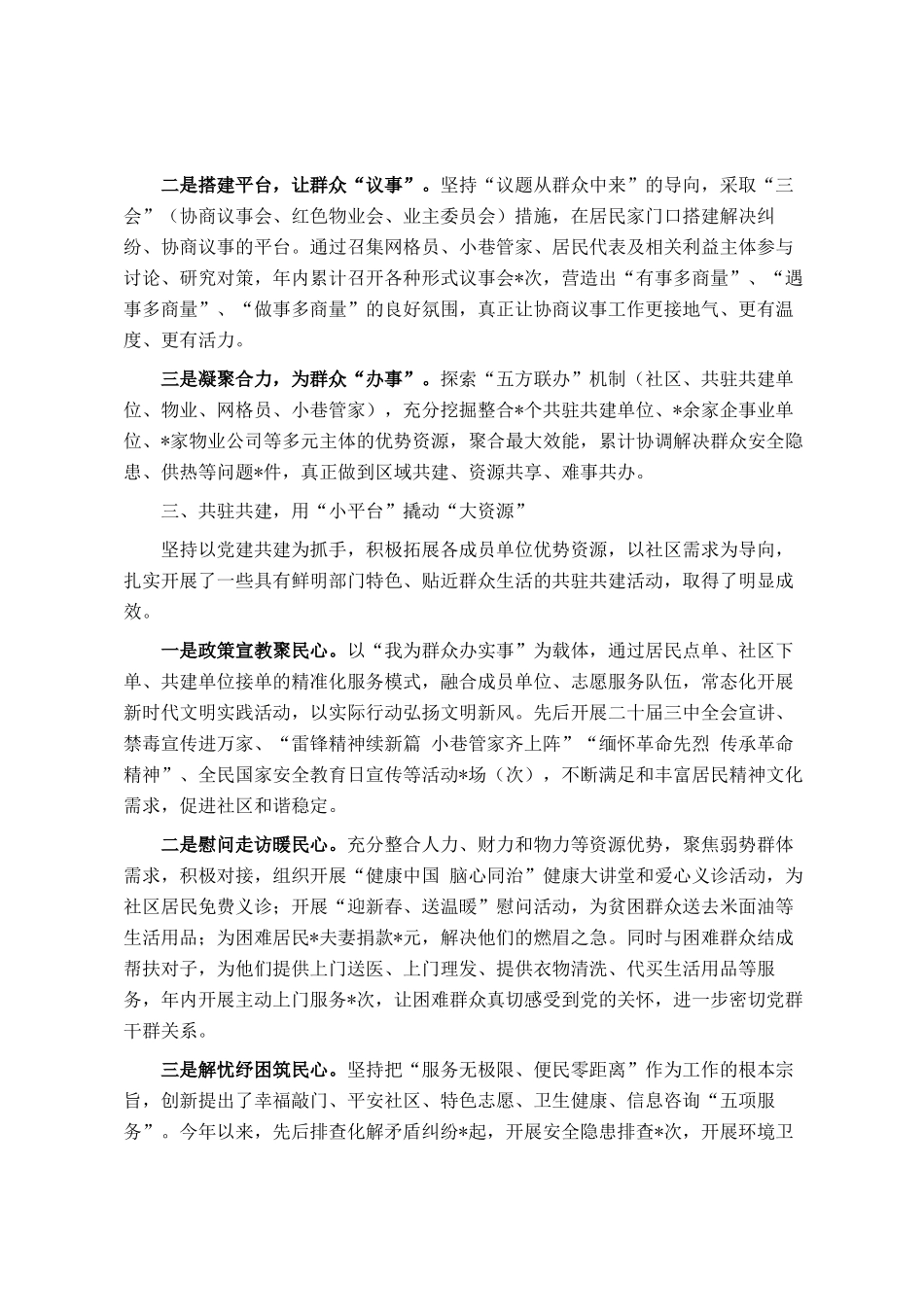 党建引领基层治理和五联双报到工作情况汇报_第2页