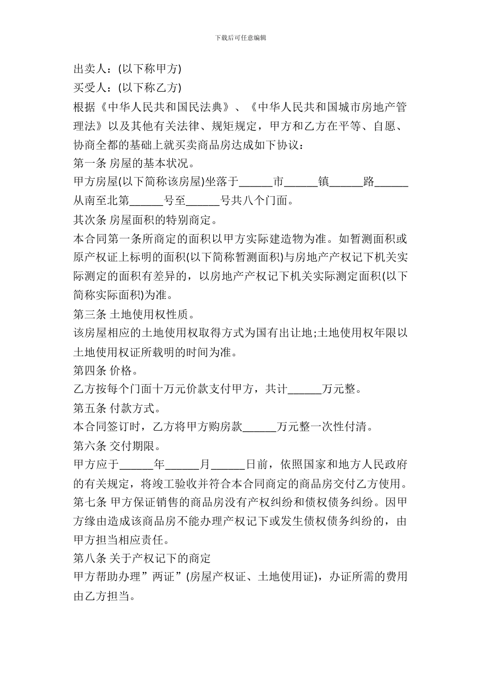 小产权房屋买卖合同范本(2)_第2页