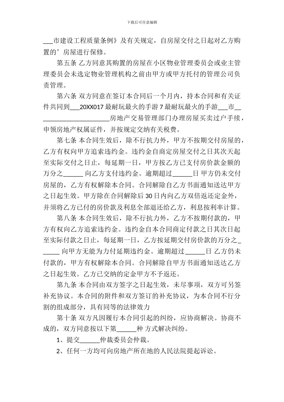 小产权房屋买卖合同范本_第3页