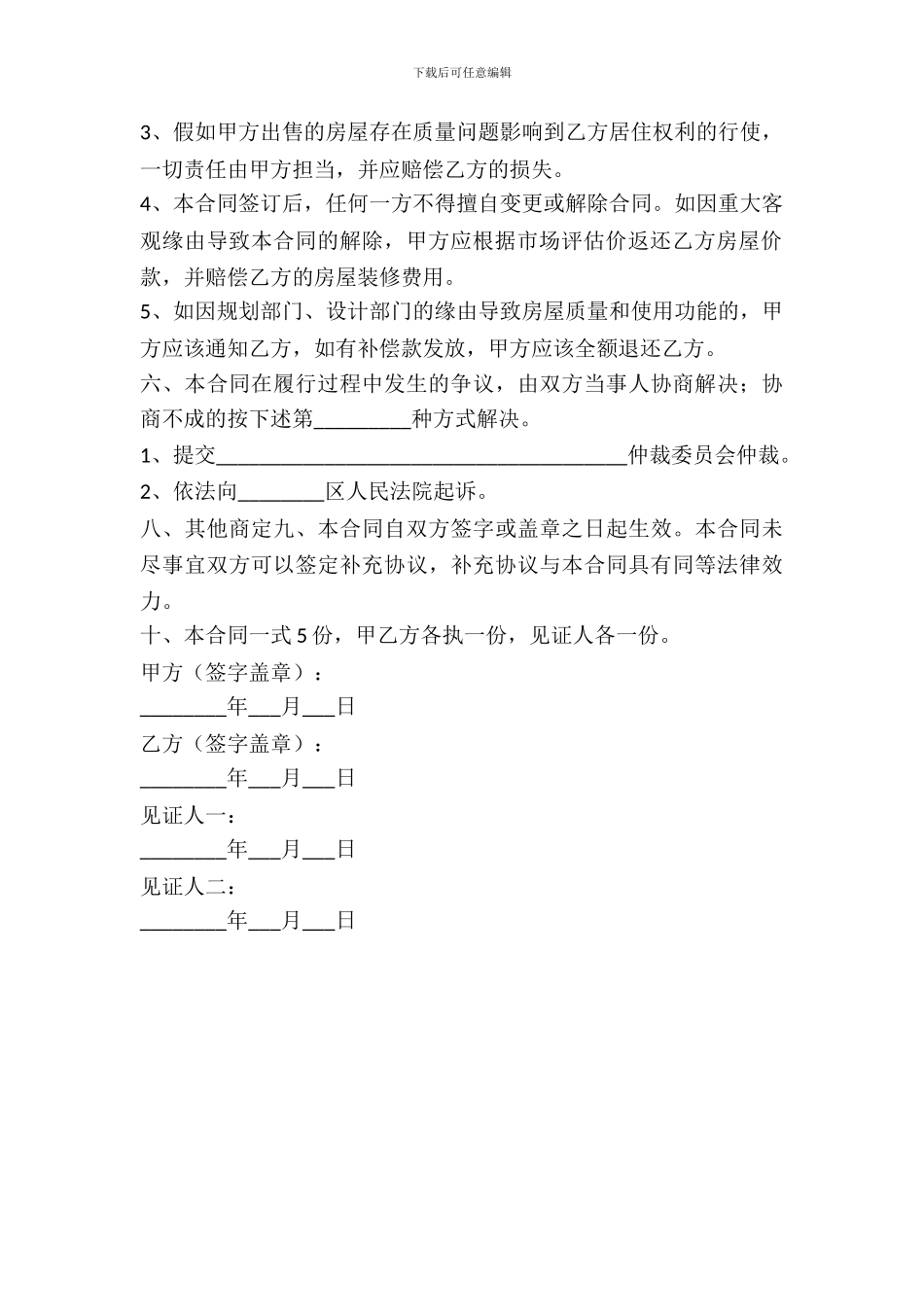 小产权房屋买卖合同范本最新整理版_第3页