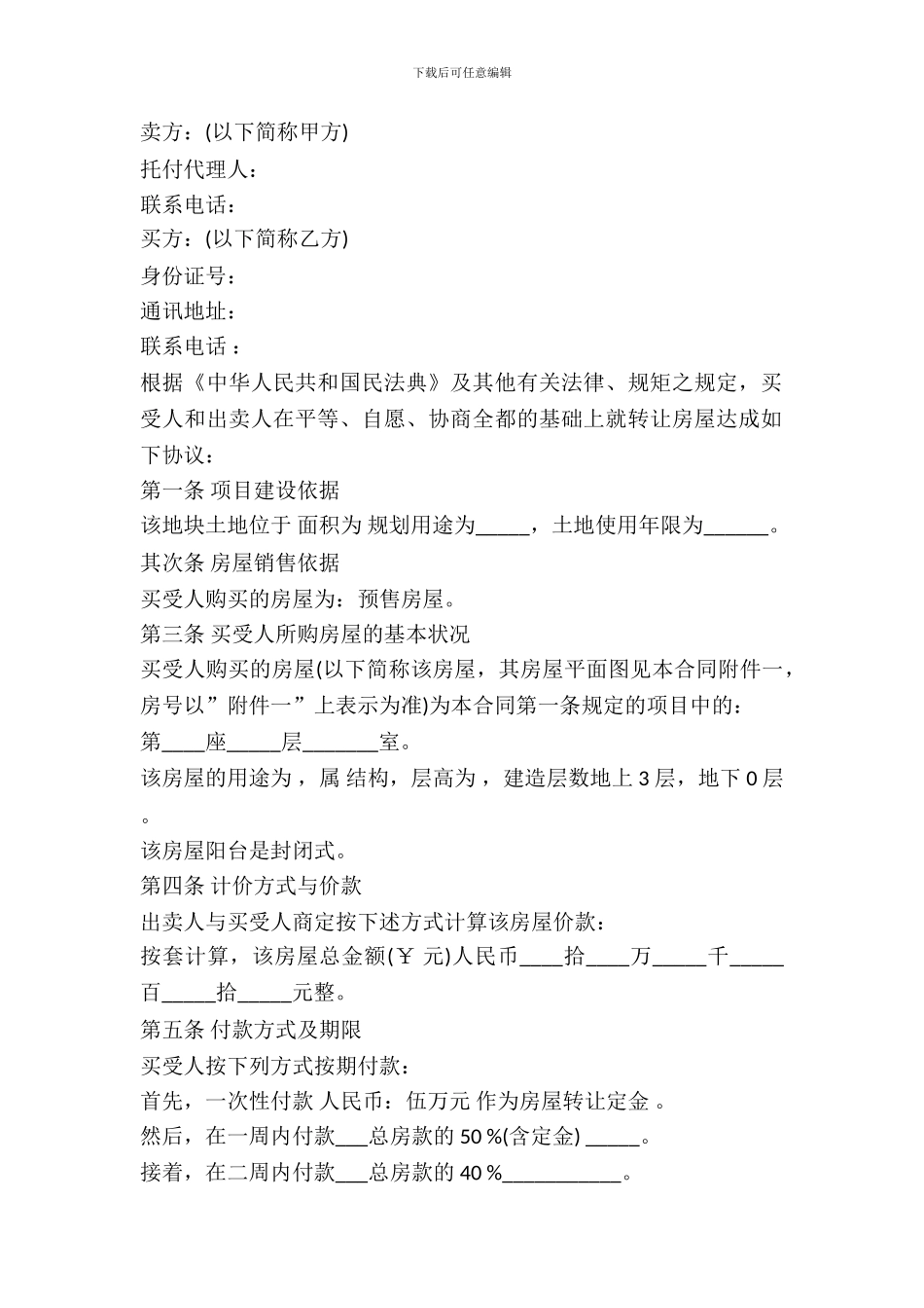 小产权房屋买卖合同范本通用版_第2页
