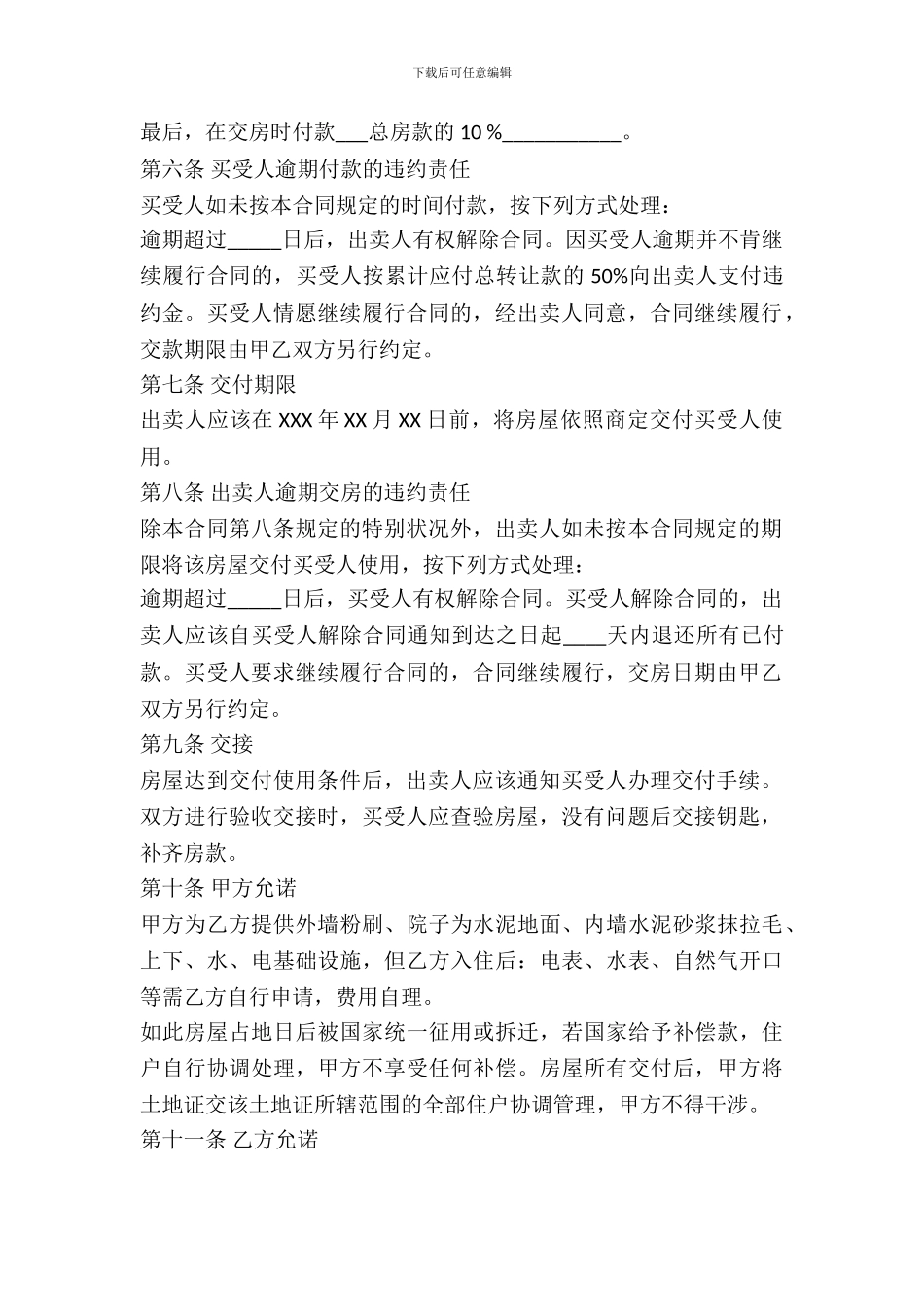 小产权房屋买卖合同范本通用版_第3页