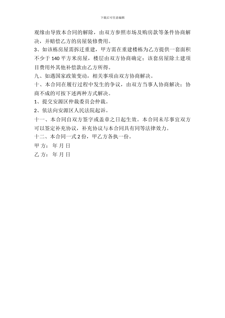 小产权房屋的购买合同范本_第3页