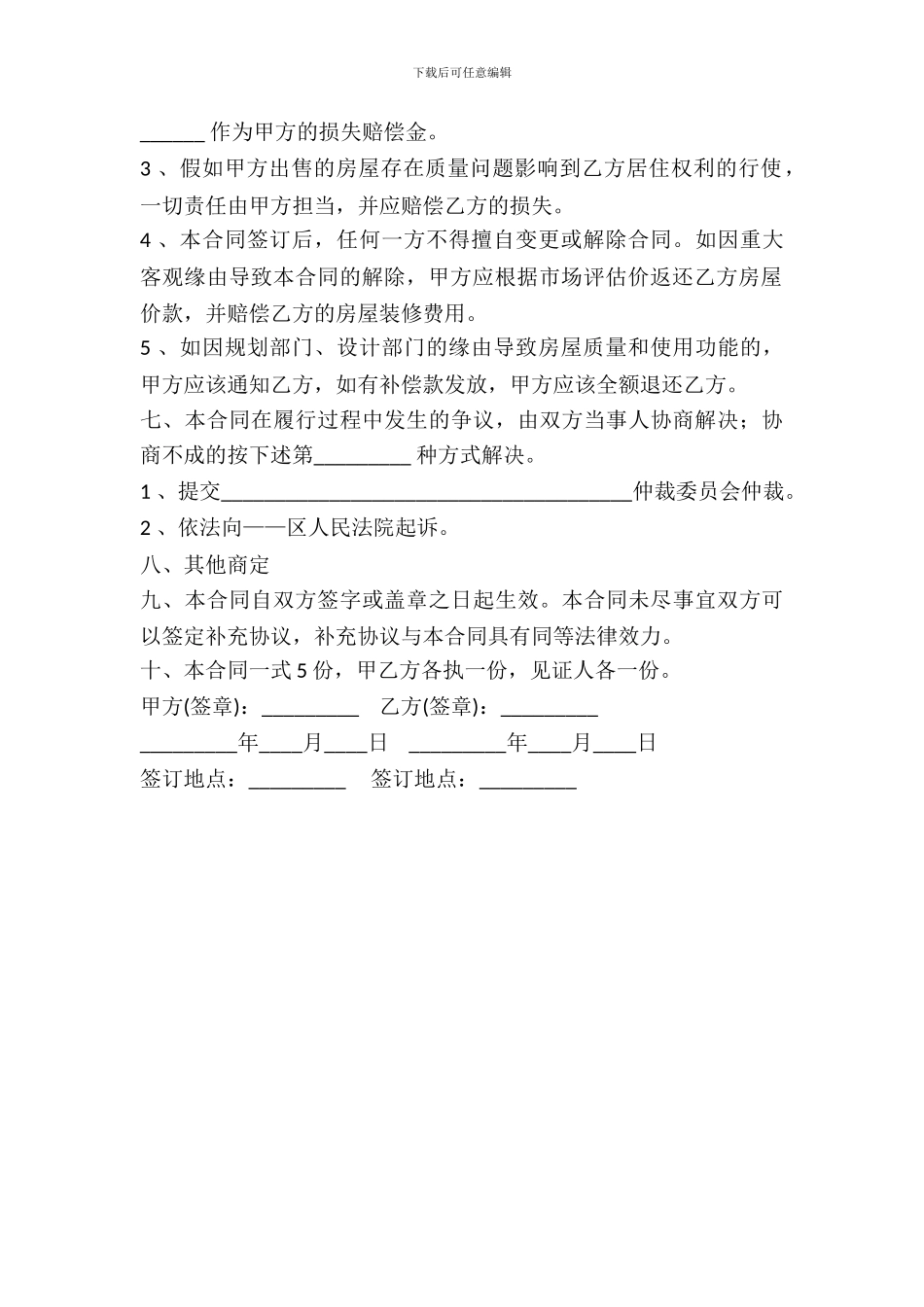 小产权房屋购买合同书_第3页