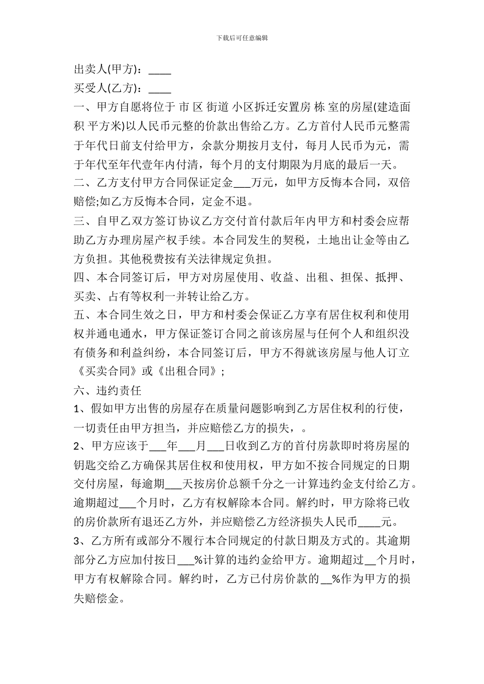 小产权房屋购买合同标准版_第2页