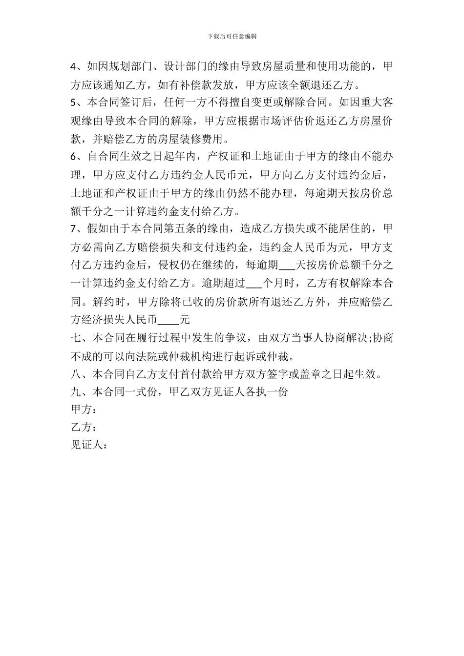 小产权房屋购买合同标准版_第3页