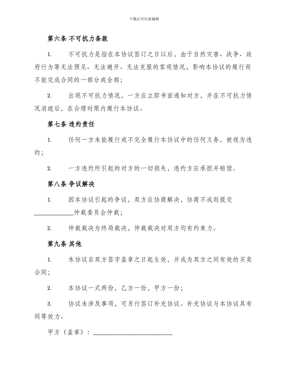 小产权房屋购房买卖合同协议书_第3页