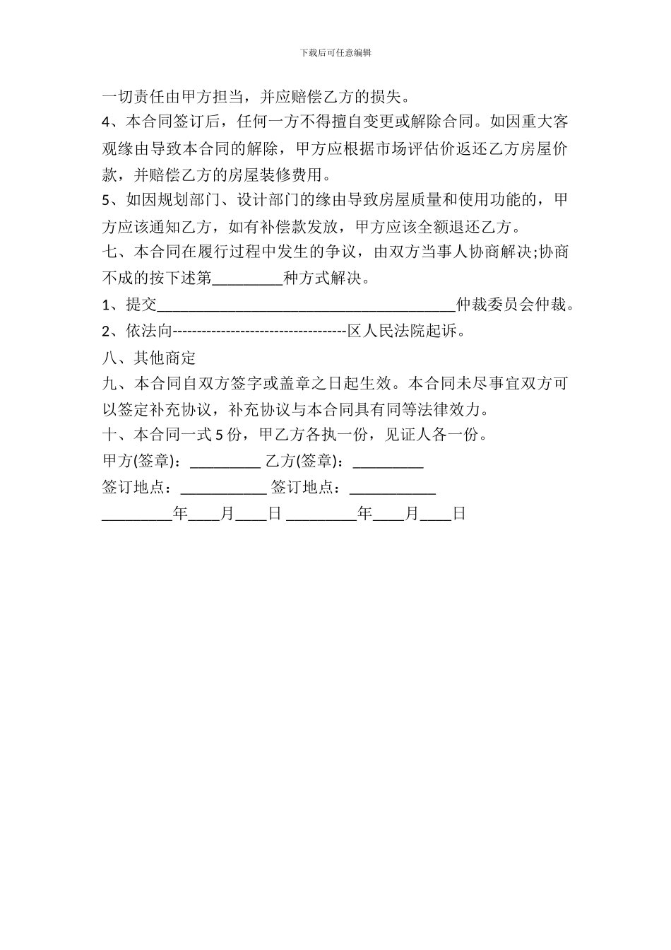 小产权房屋购买合同范文_第3页