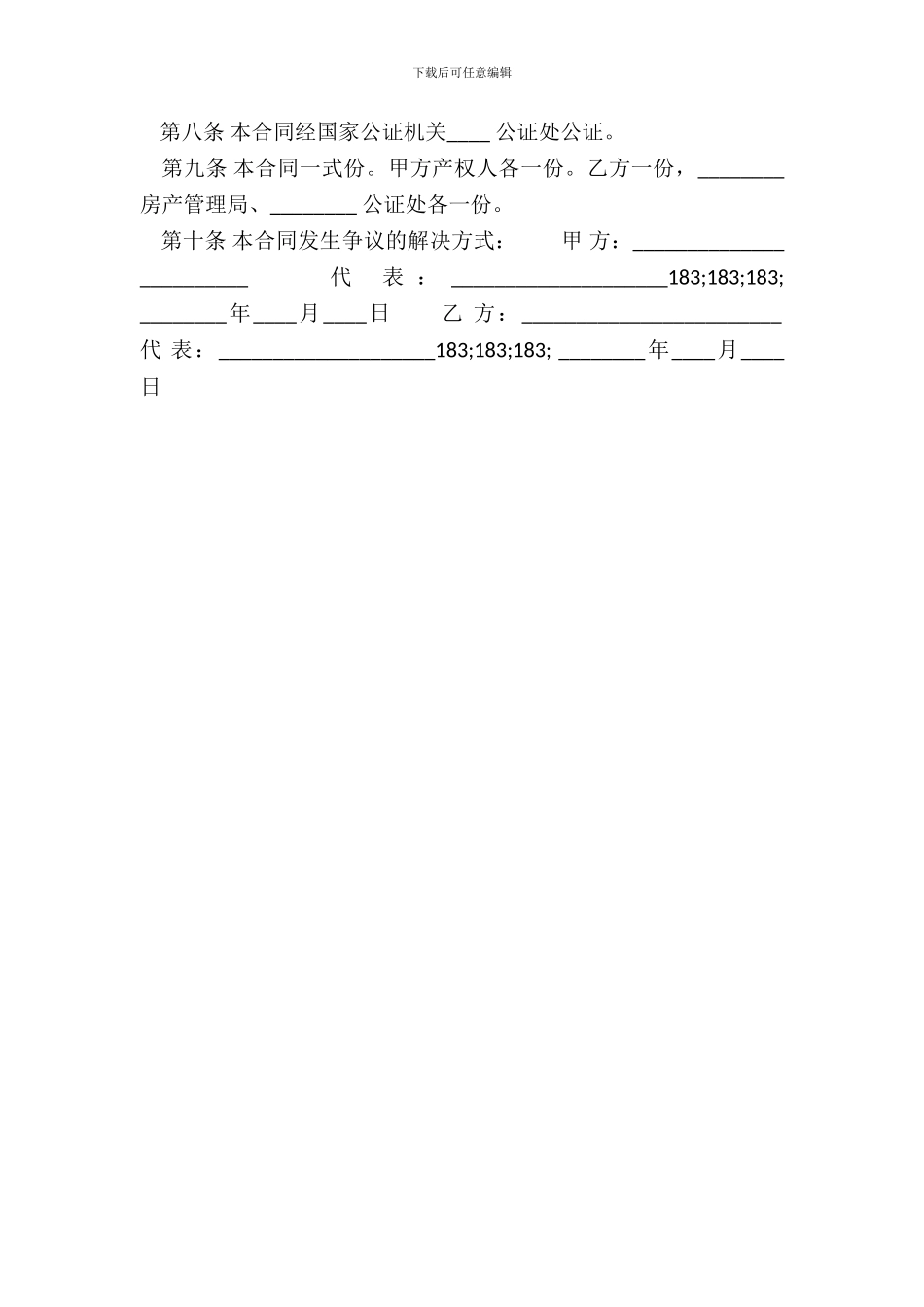 小产权房房产合同样书_第3页