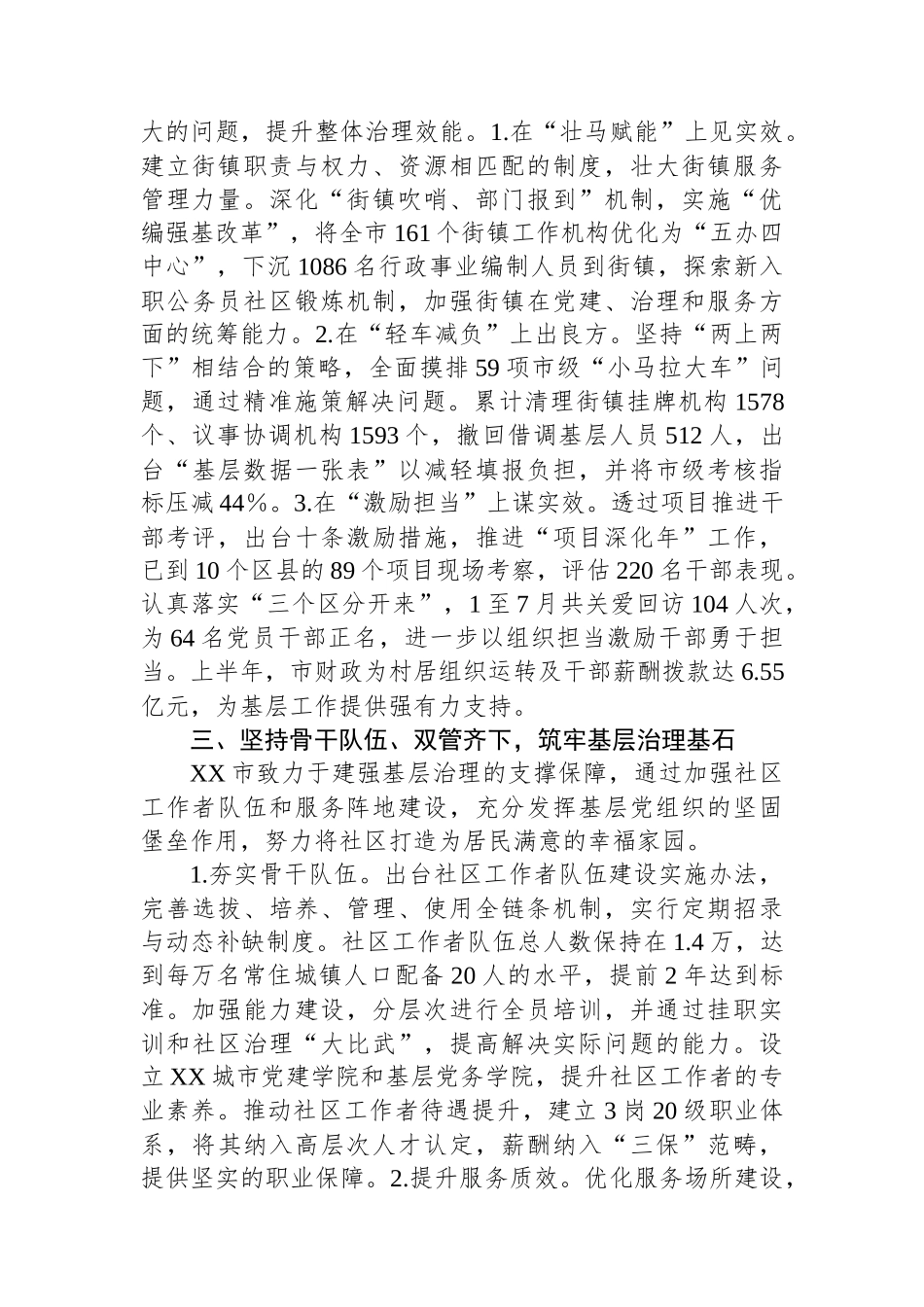 党建引领基层治理重点工作情况汇报_第2页