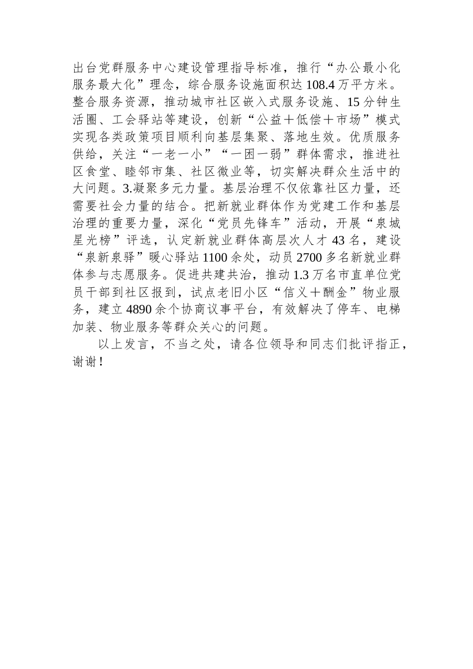 党建引领基层治理重点工作情况汇报_第3页