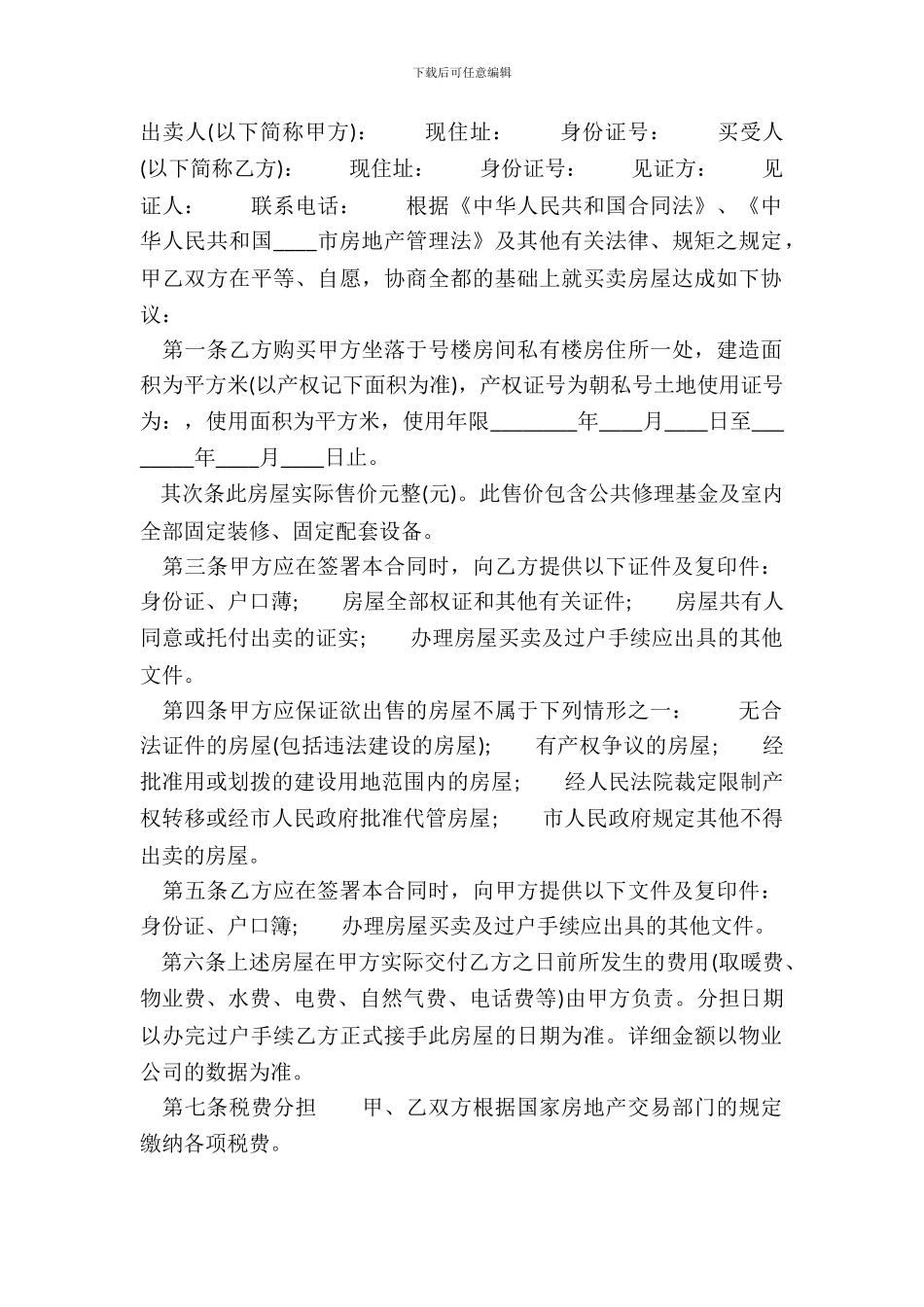 小产权房房屋买卖合同_第2页