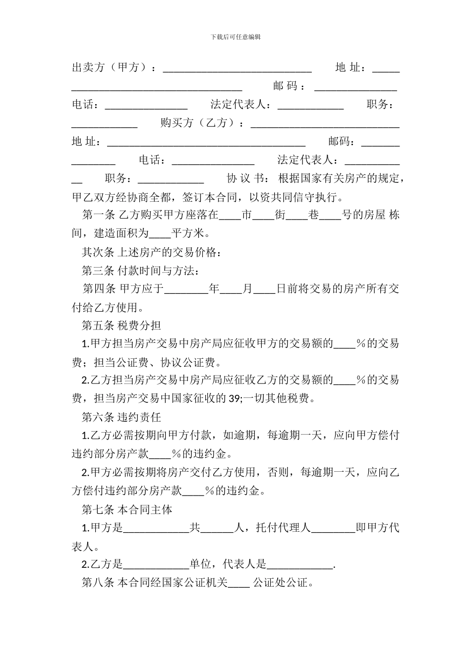 小产权房房产合同范文_第2页