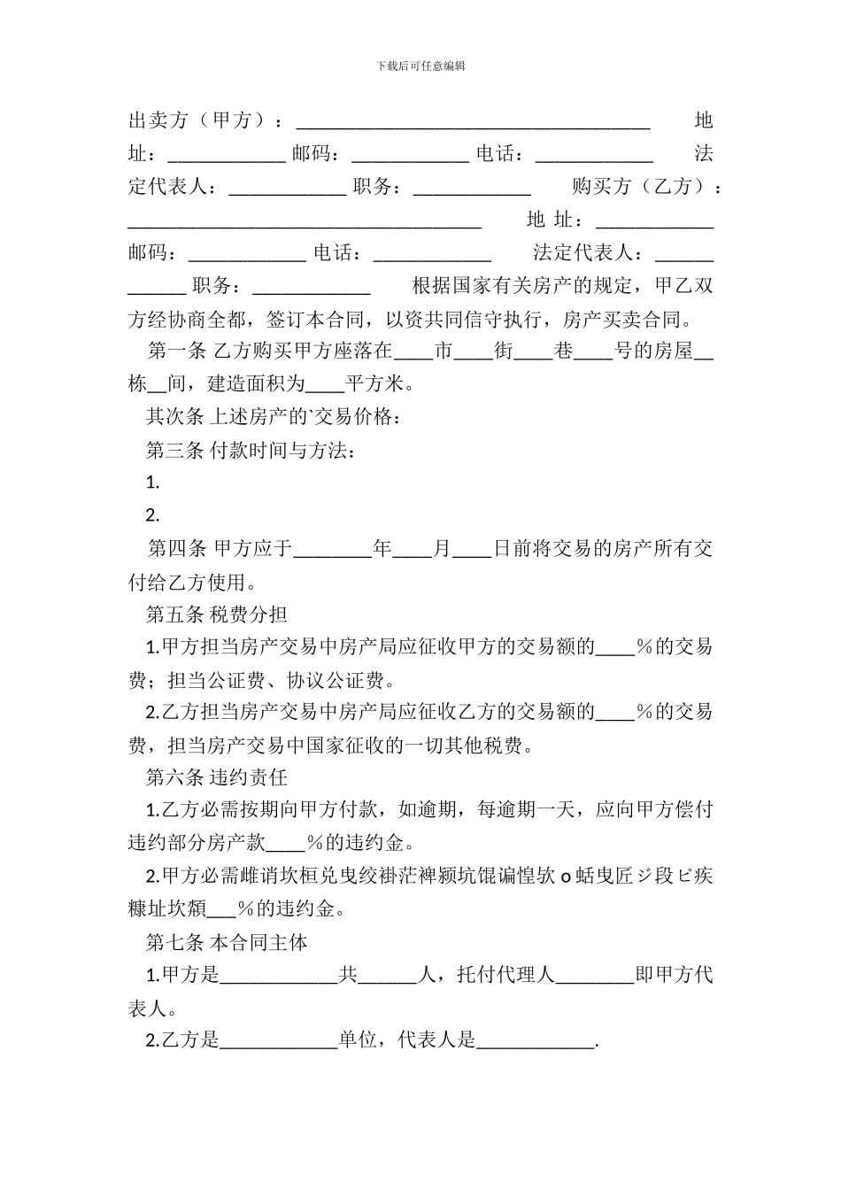 小产权房房产合同模板_第2页