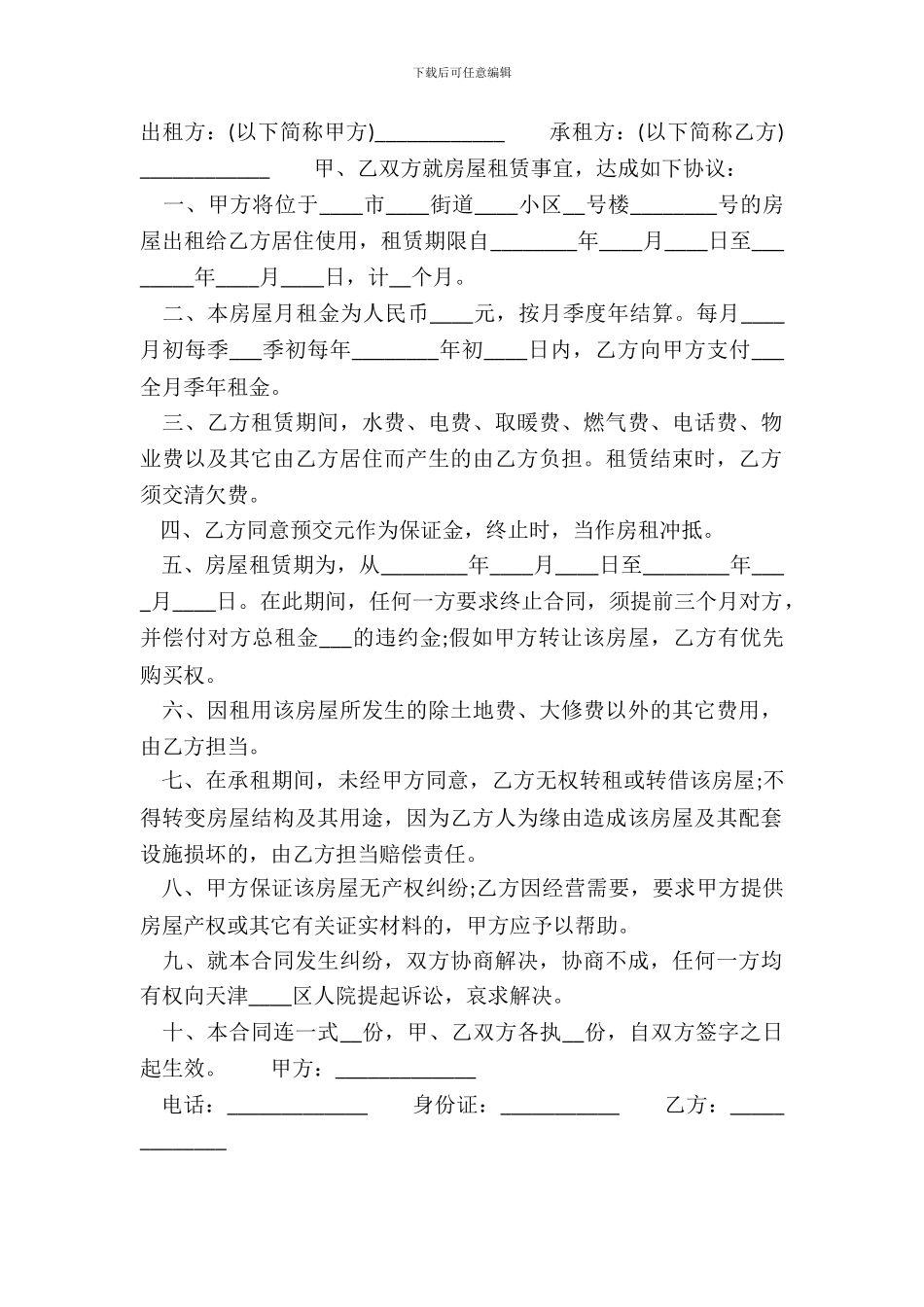 小产权房房屋租赁合同模板_第2页