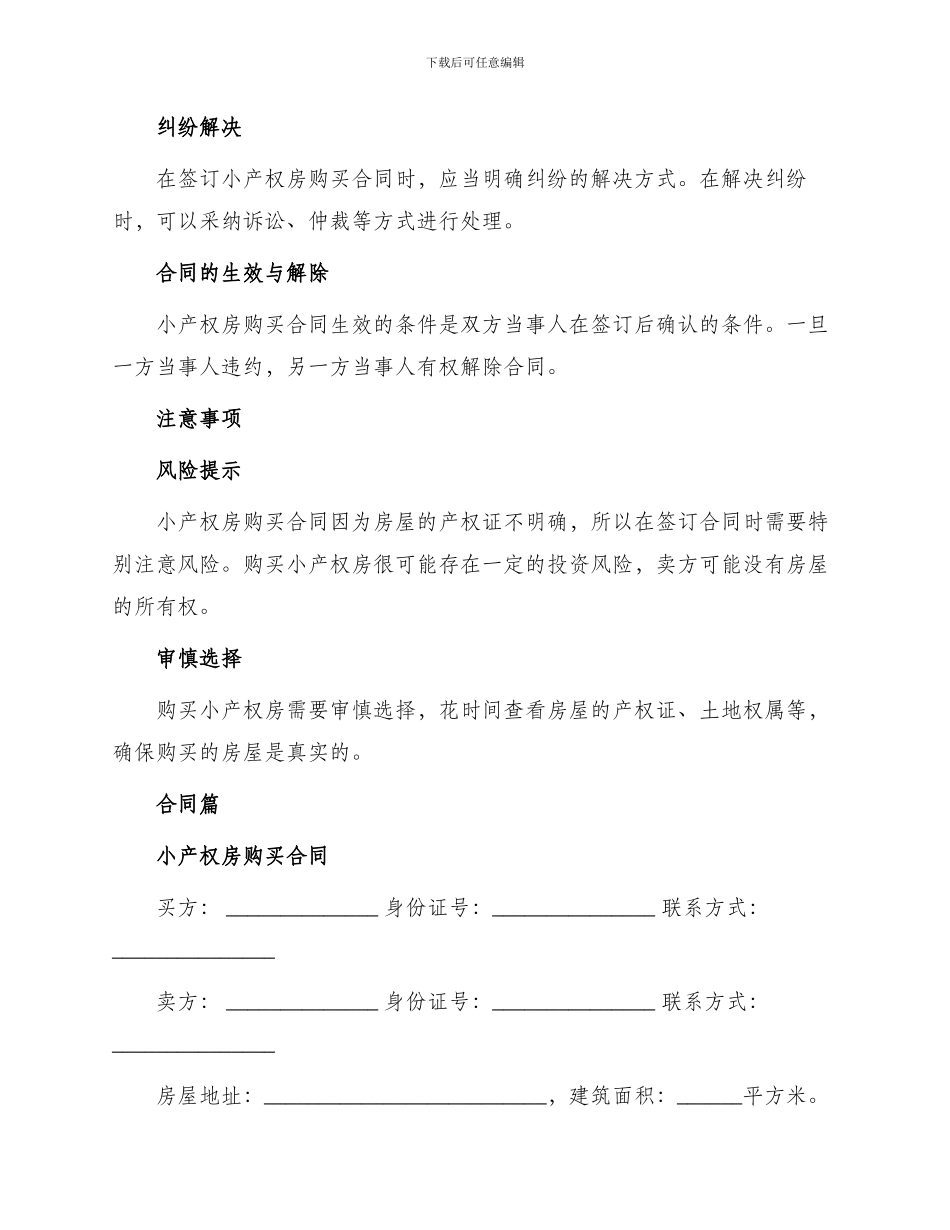 小产权房购买合同_第2页