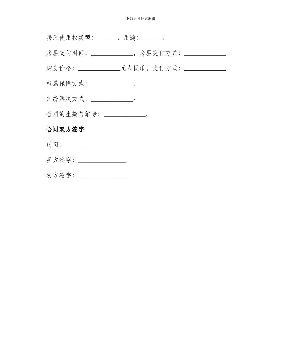 小产权房购买合同_第3页