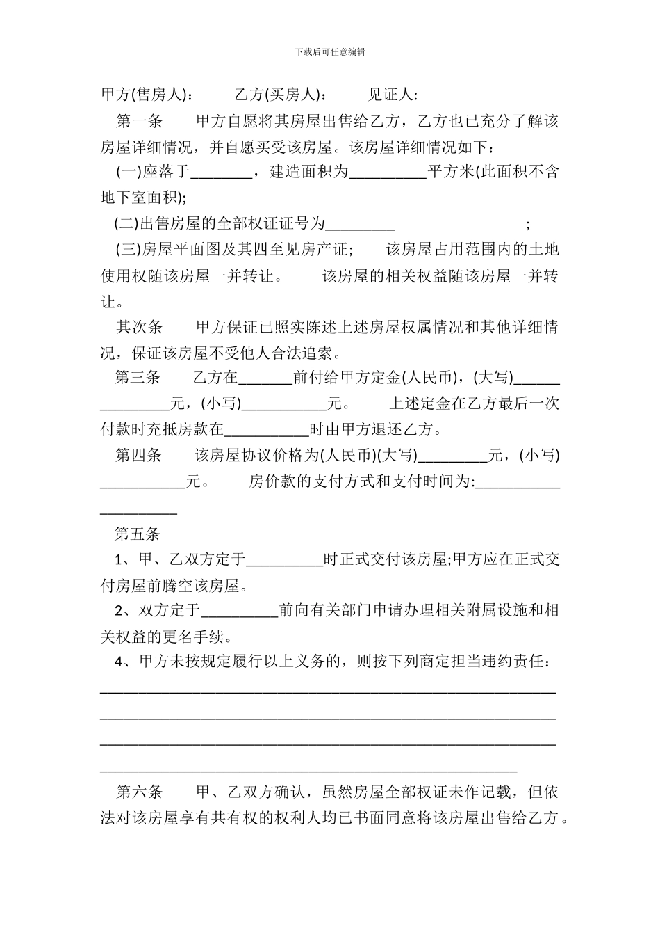 小产权房购房合同书_第2页