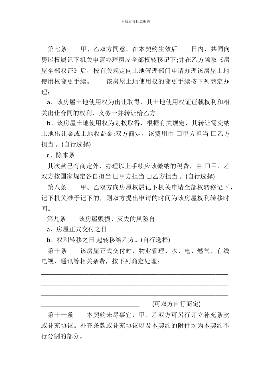 小产权房购房合同书_第3页