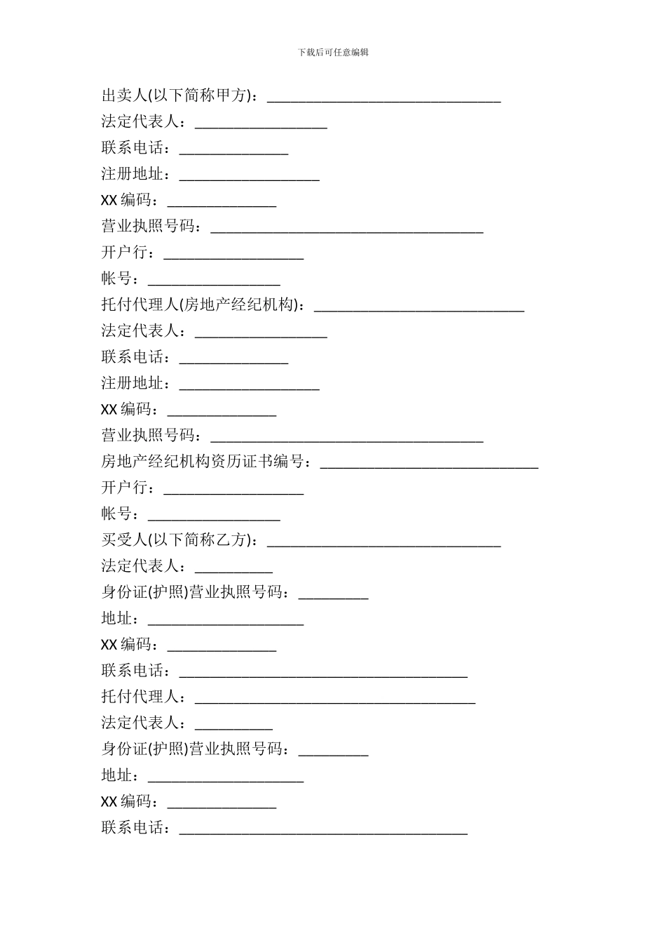 小产权房购房合同书范本通用版_第2页