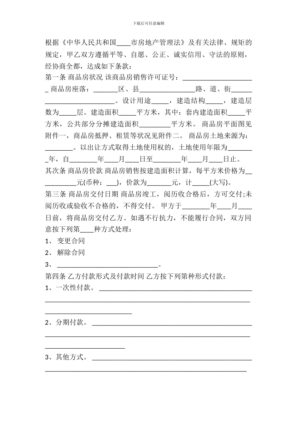 小产权房购房合同书范本通用版_第3页