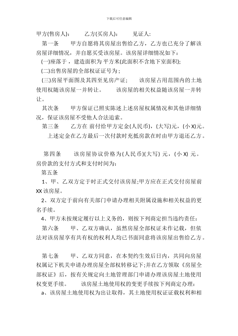 小产权房购房合同样本_第2页