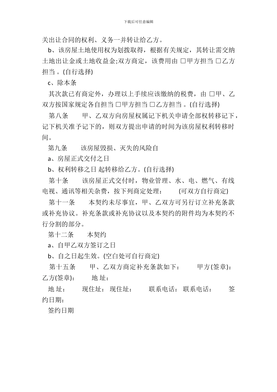 小产权房购房合同样本_第3页