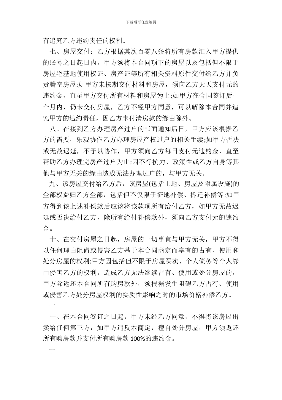 小产权房销售合同样本3_第3页