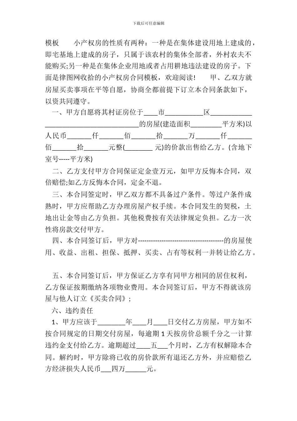 小产权房通用版合同_第2页