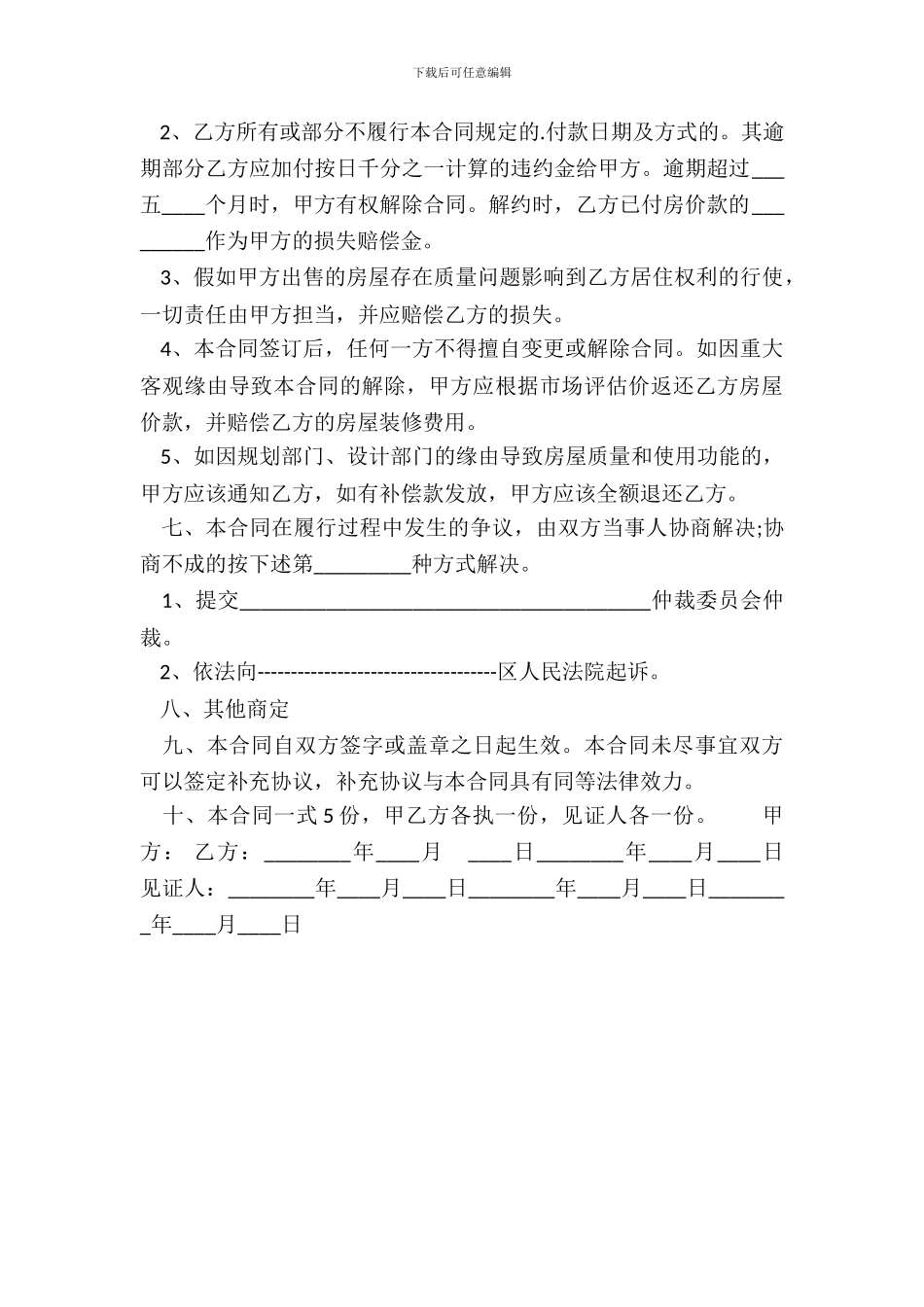 小产权房通用版合同_第3页