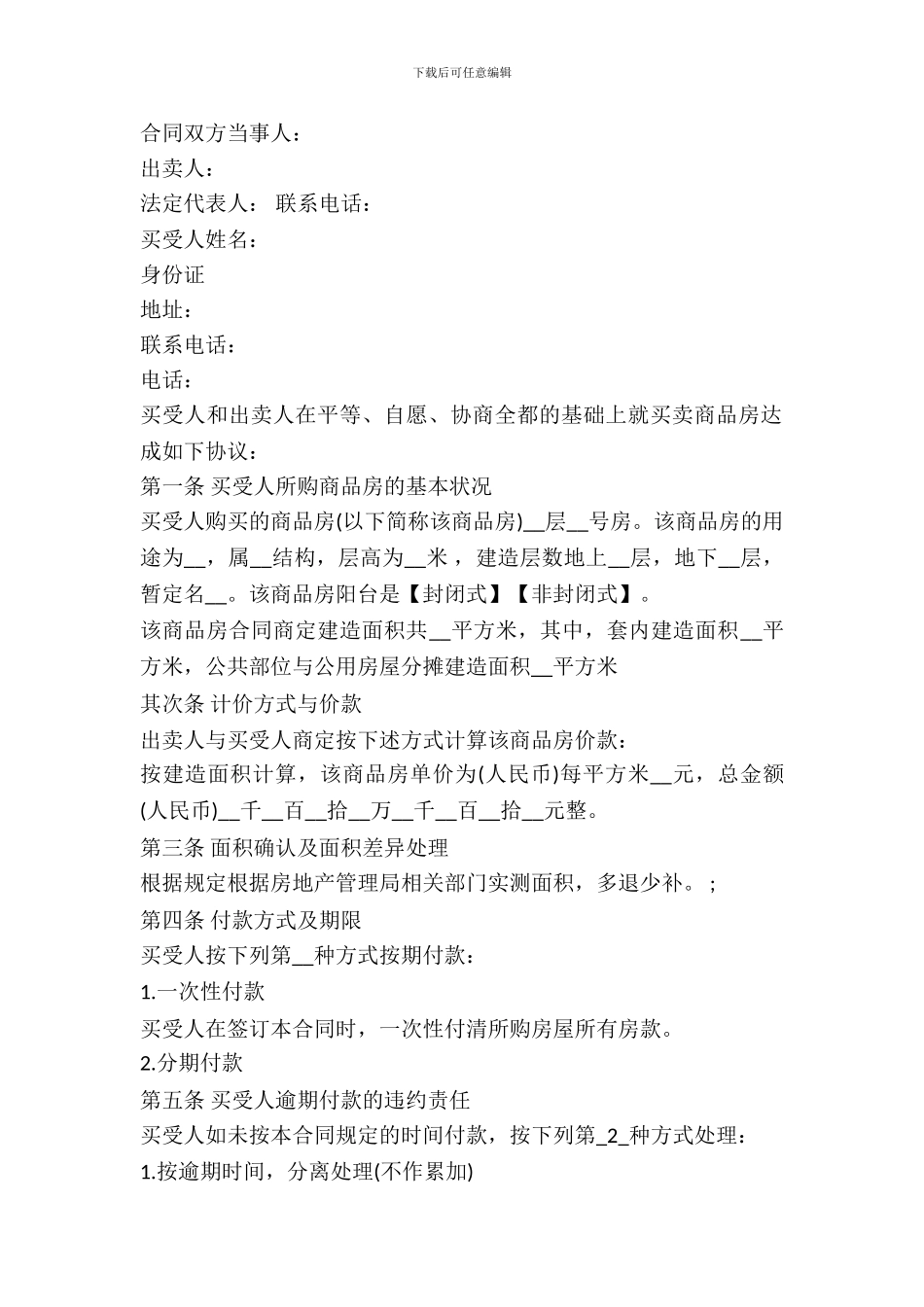 小产权购房合同范本_第2页