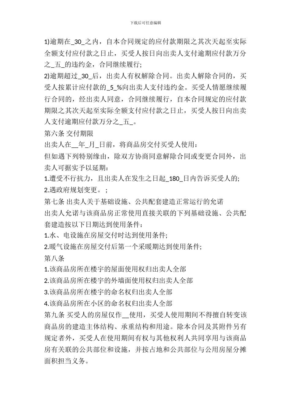 小产权购房合同范本_第3页