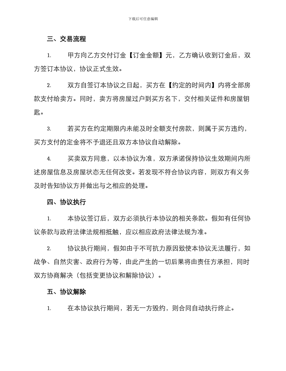 小产权购房协议书_第2页