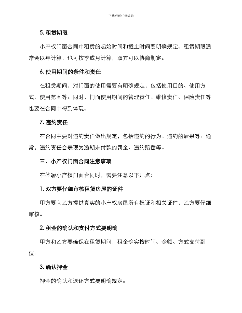 小产权门面合同_第2页