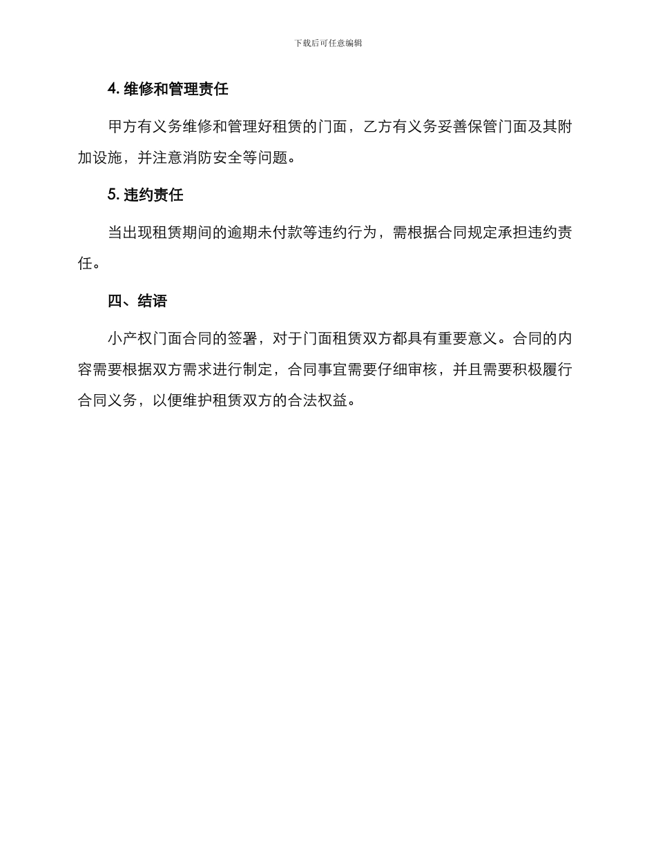 小产权门面合同_第3页