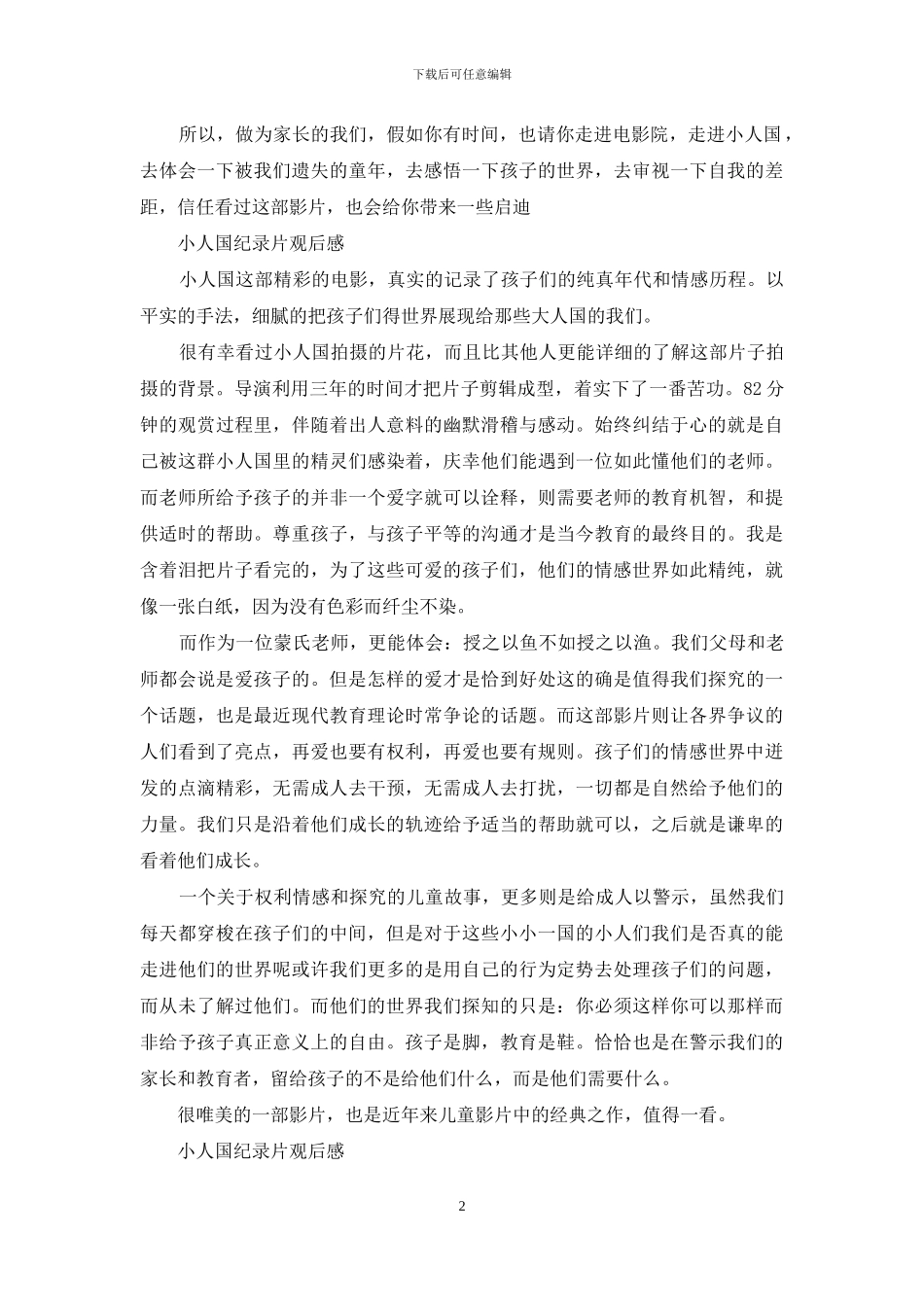 小人国观后感幼师角度_第2页