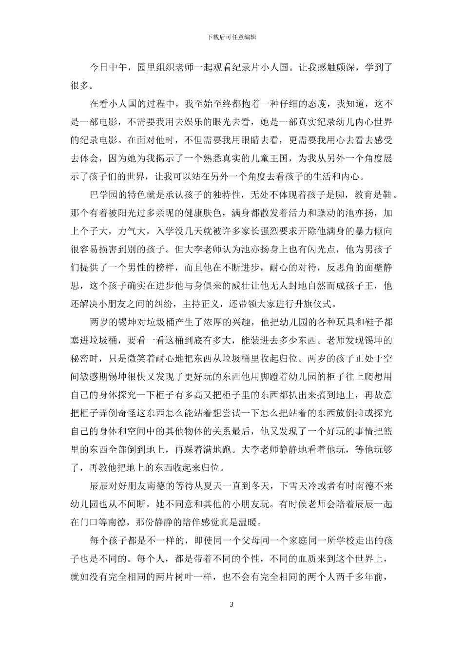 小人国观后感幼师角度_第3页