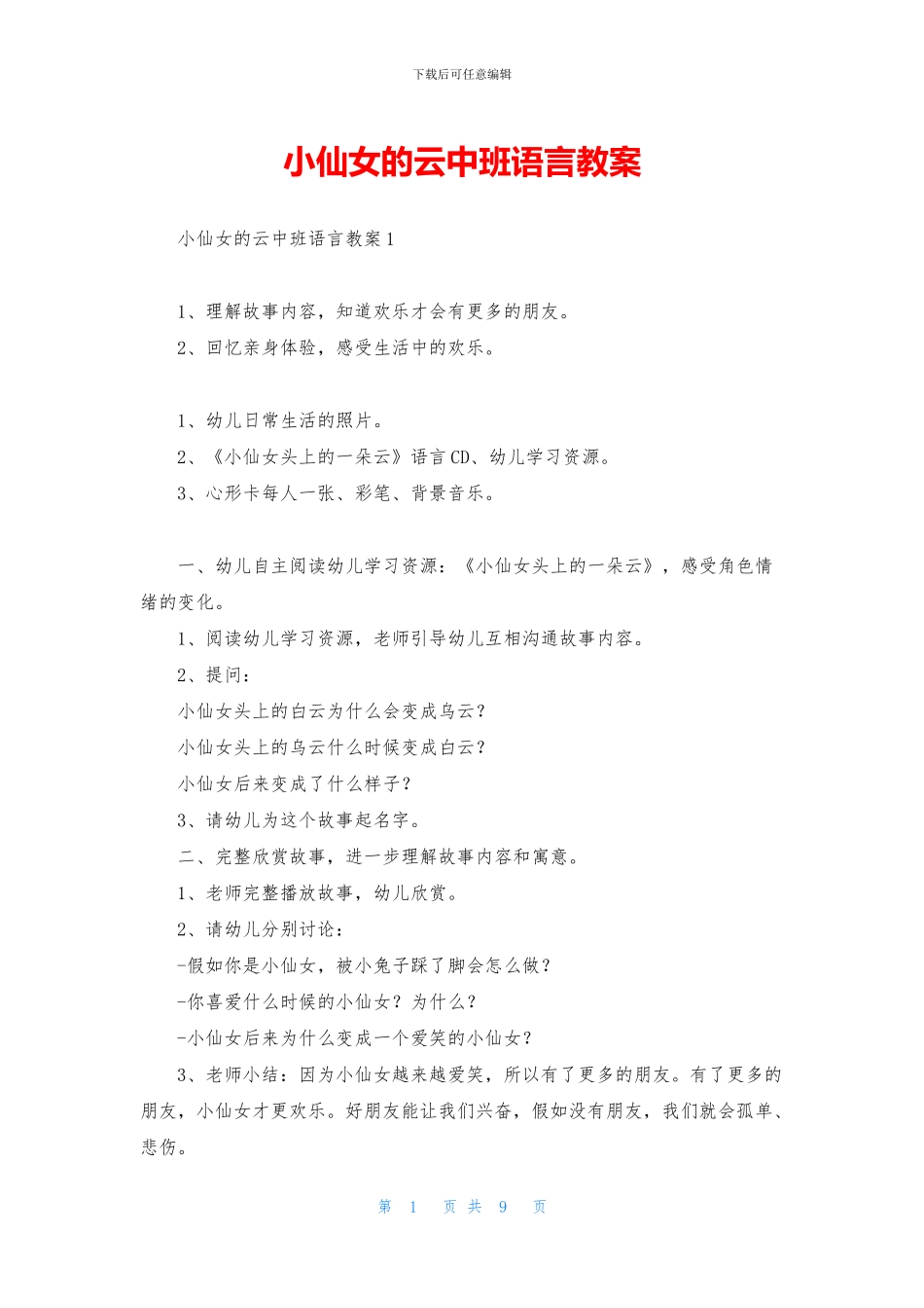 小仙女的云中班语言教案_第1页