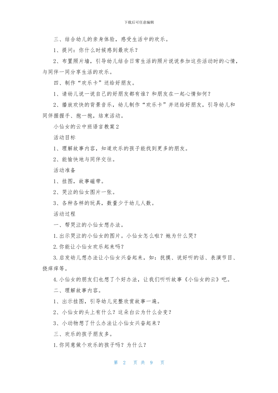 小仙女的云中班语言教案_第2页