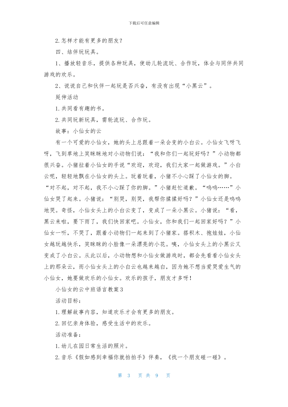 小仙女的云中班语言教案_第3页