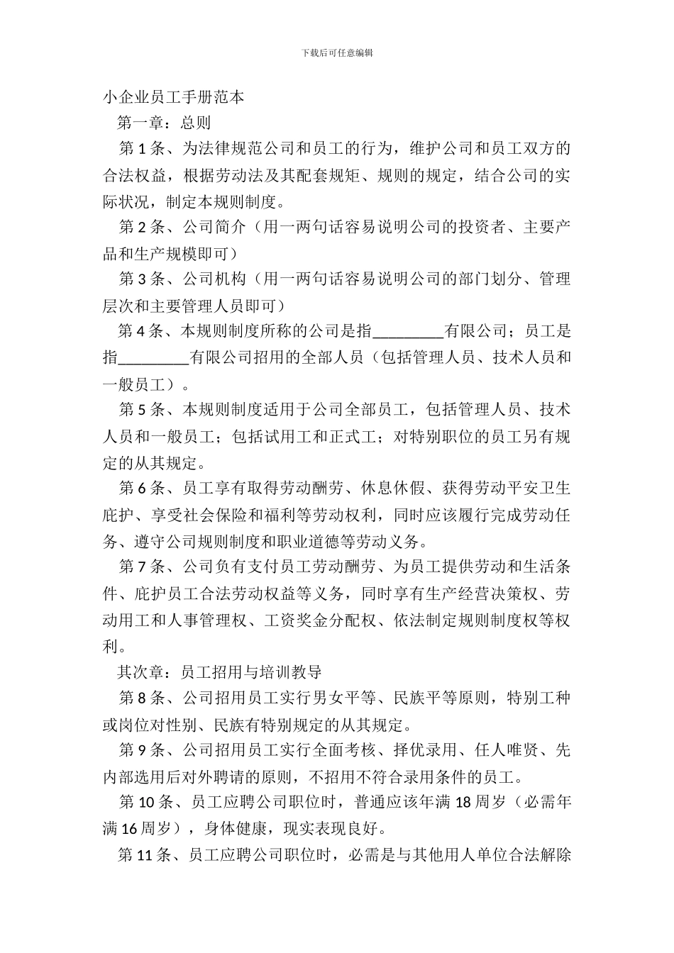 小企业员工手册范本_第2页