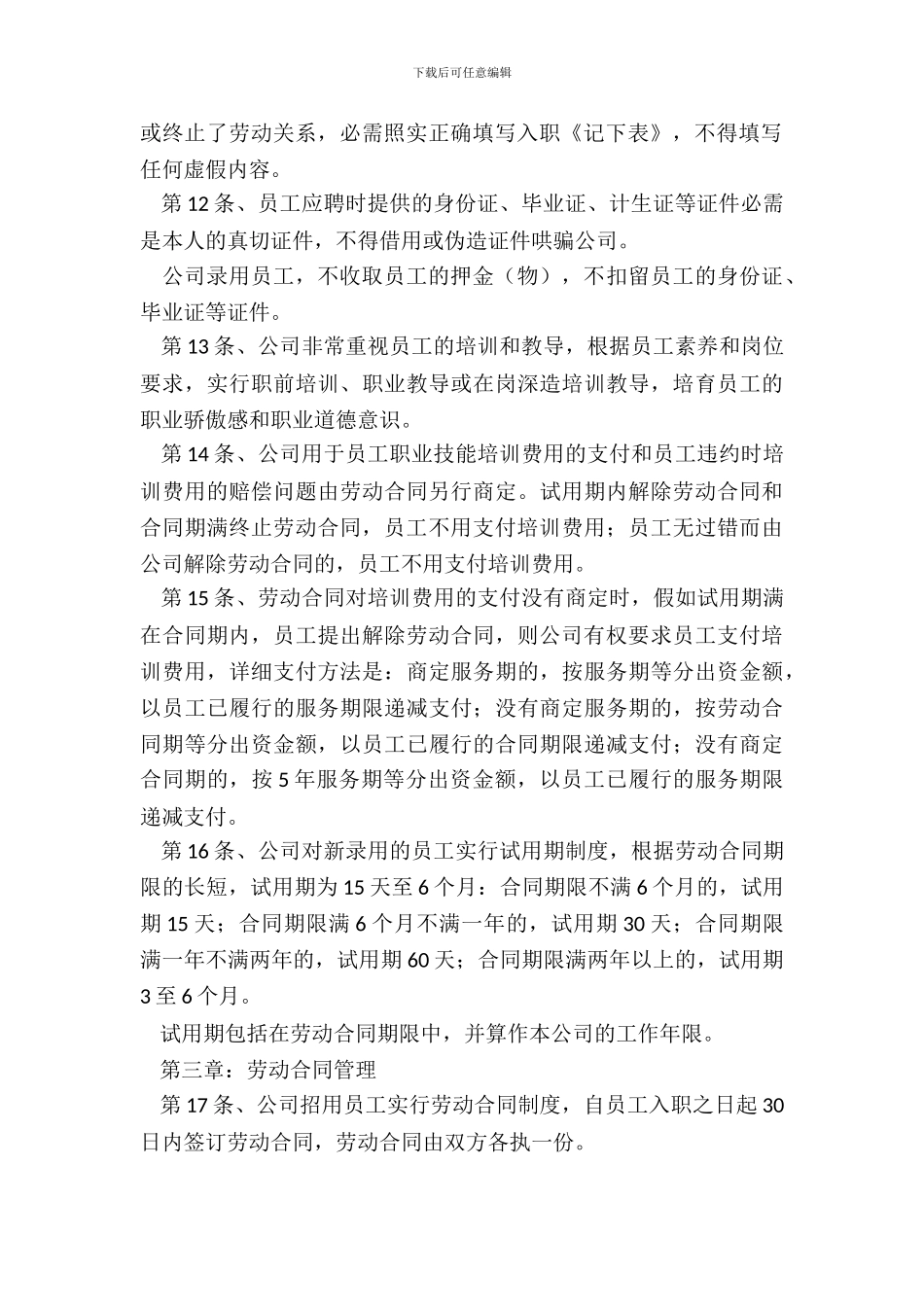 小企业员工手册范本_第3页