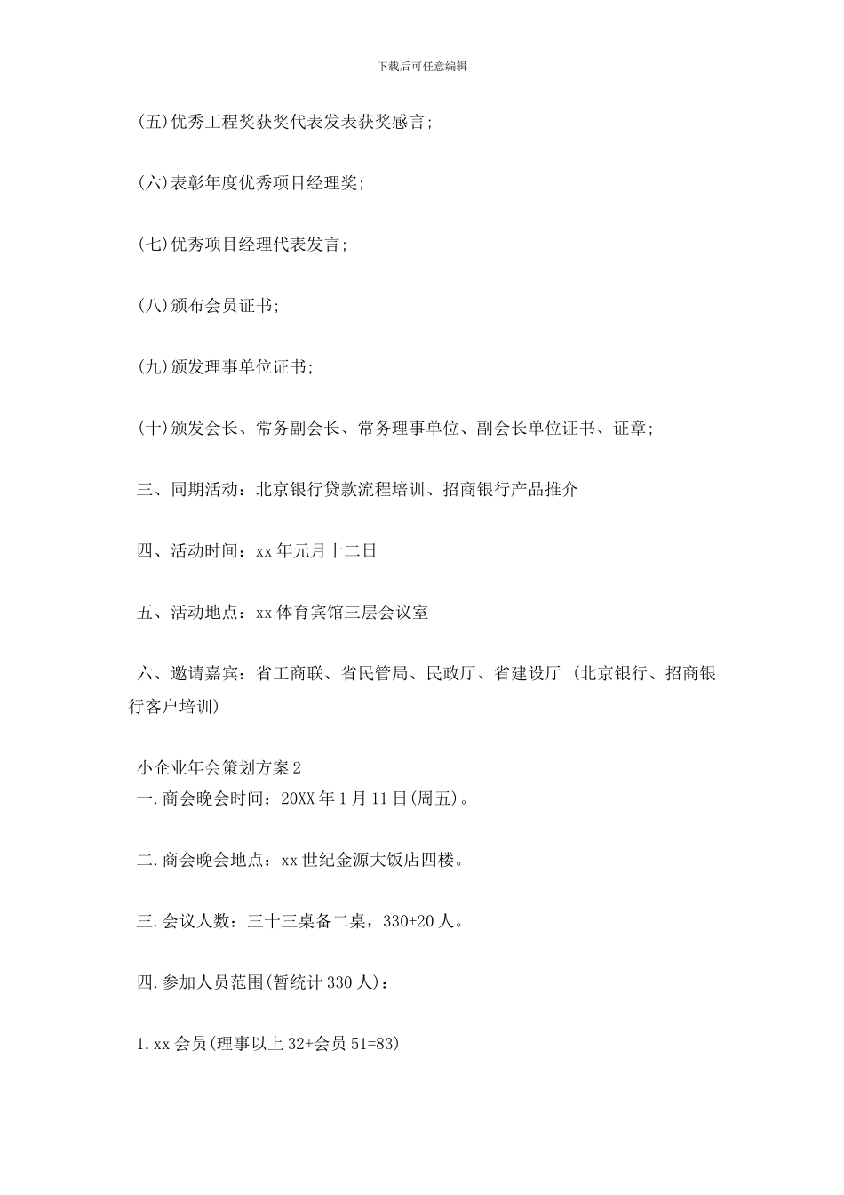 小企业年会策划方案_第2页