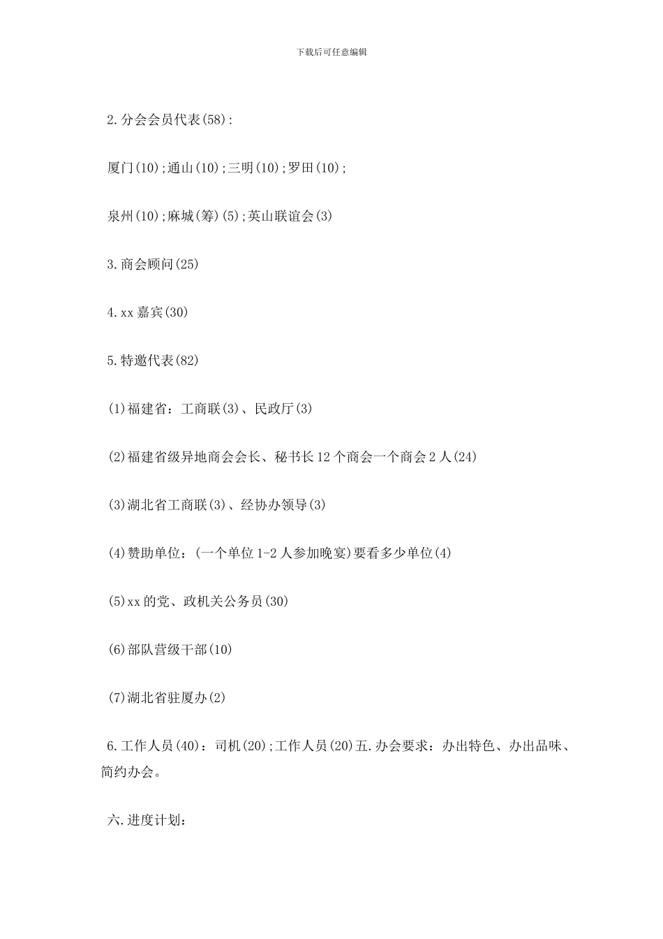 小企业年会策划方案_第3页