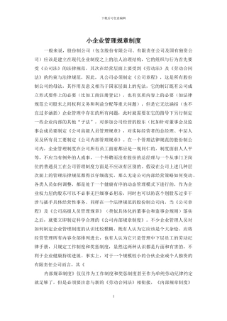 小企业管理规章制度