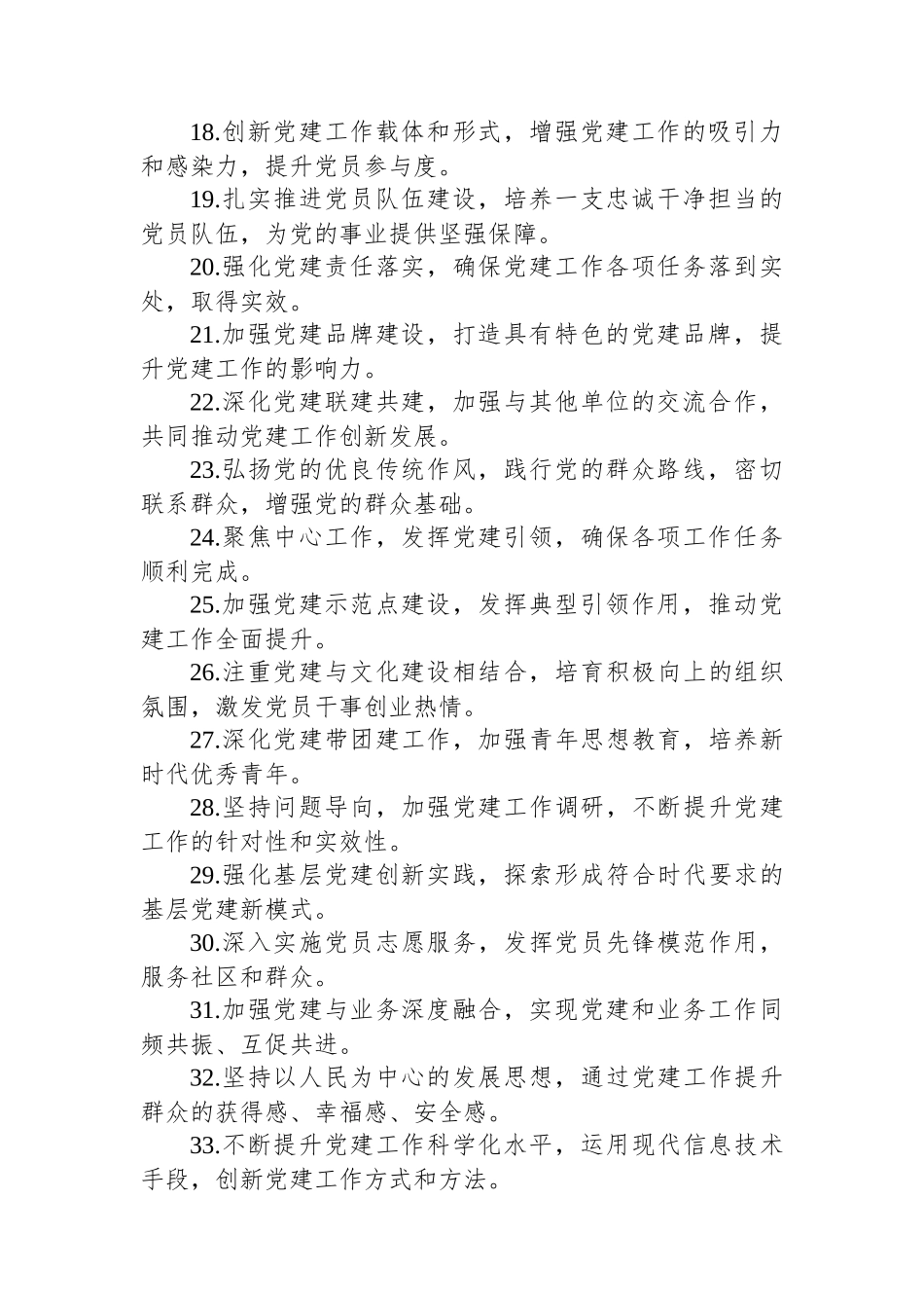 党建总结写作金句55例_第2页