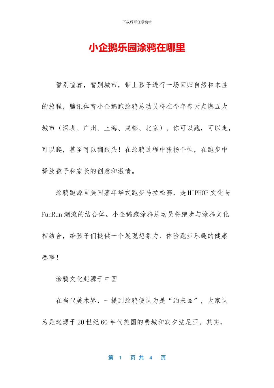 小企鹅乐园涂鸦在哪里_第1页