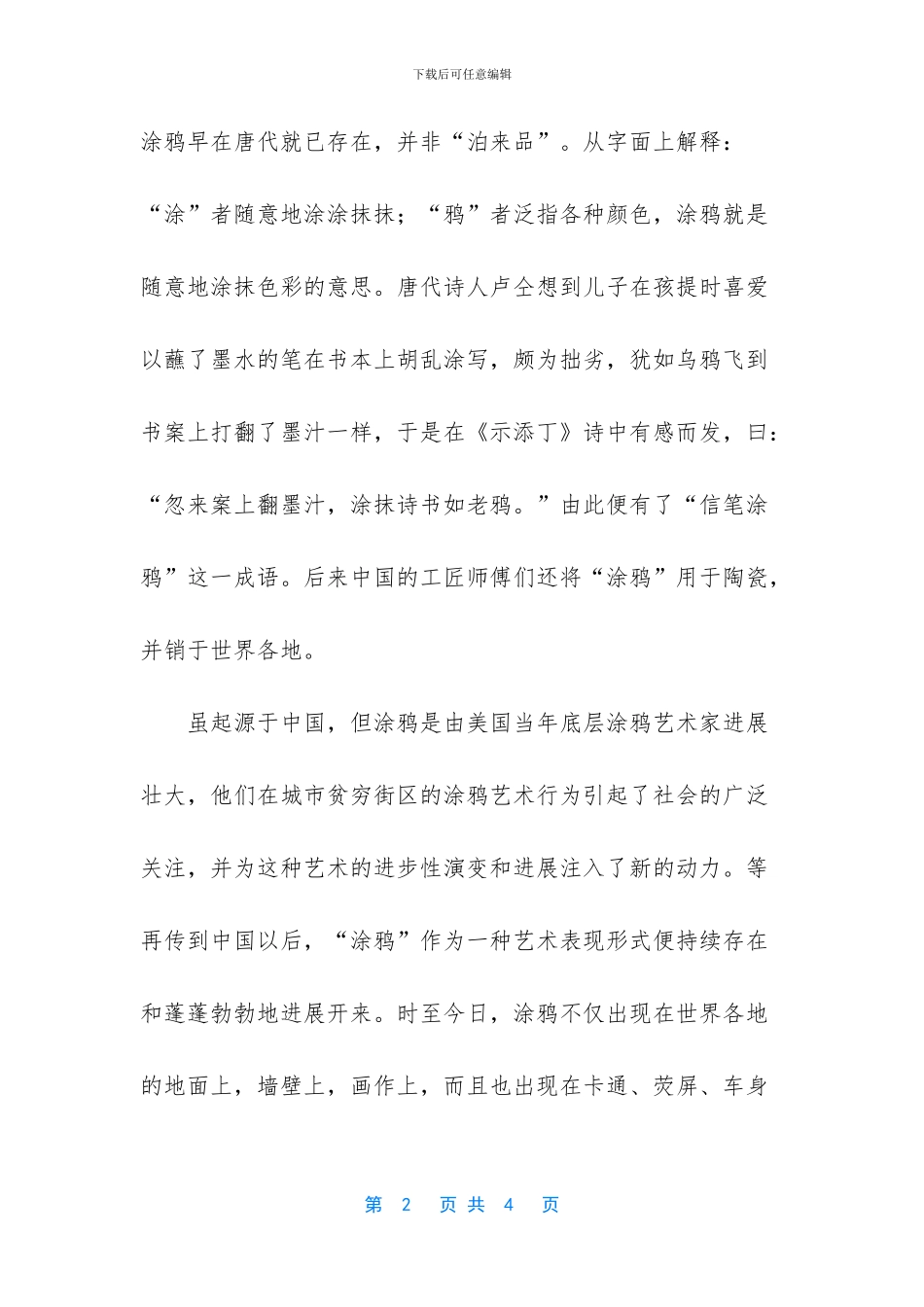 小企鹅乐园涂鸦在哪里_第2页